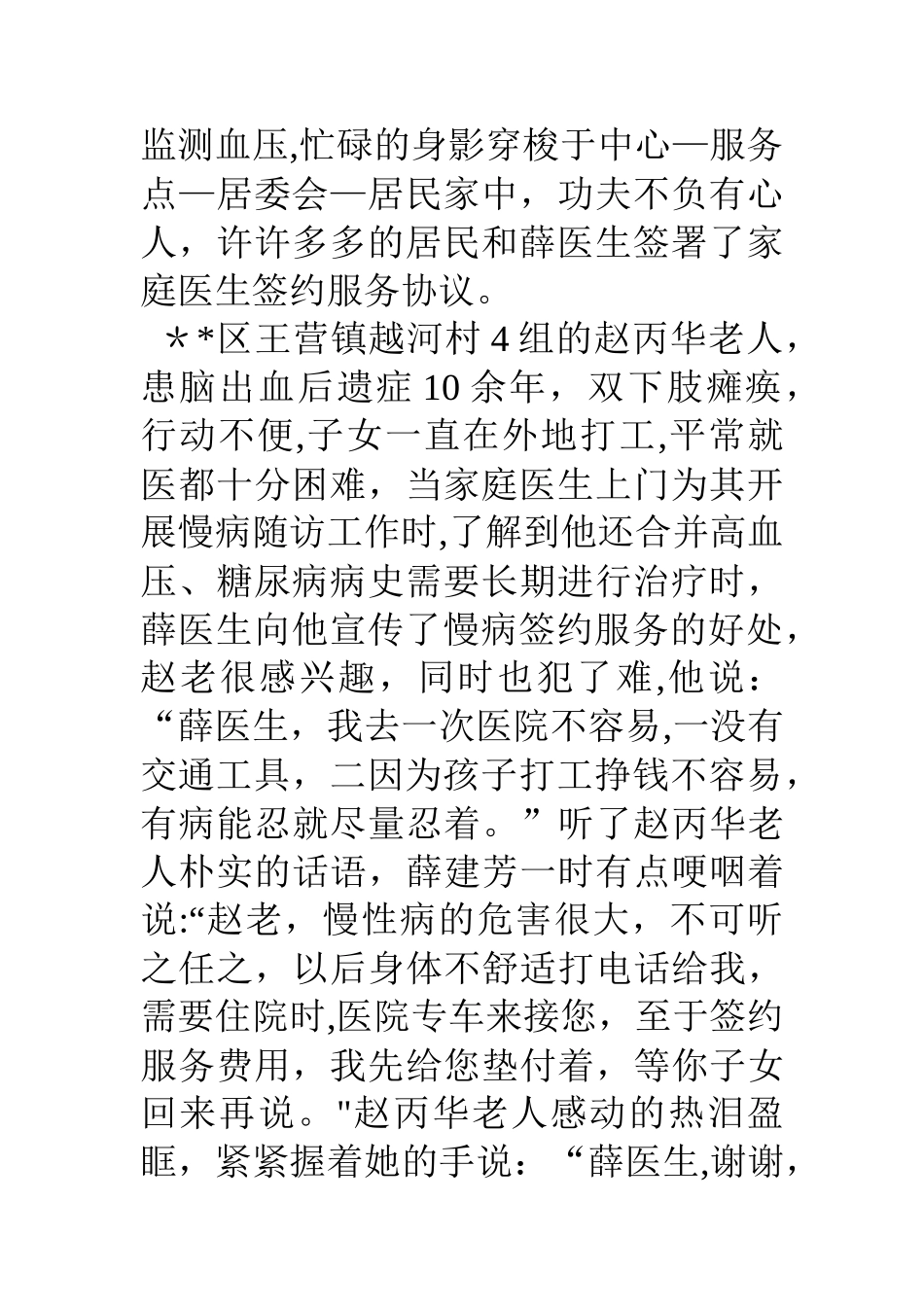 “十佳签约家庭医生”候选人先进事迹材料_第2页