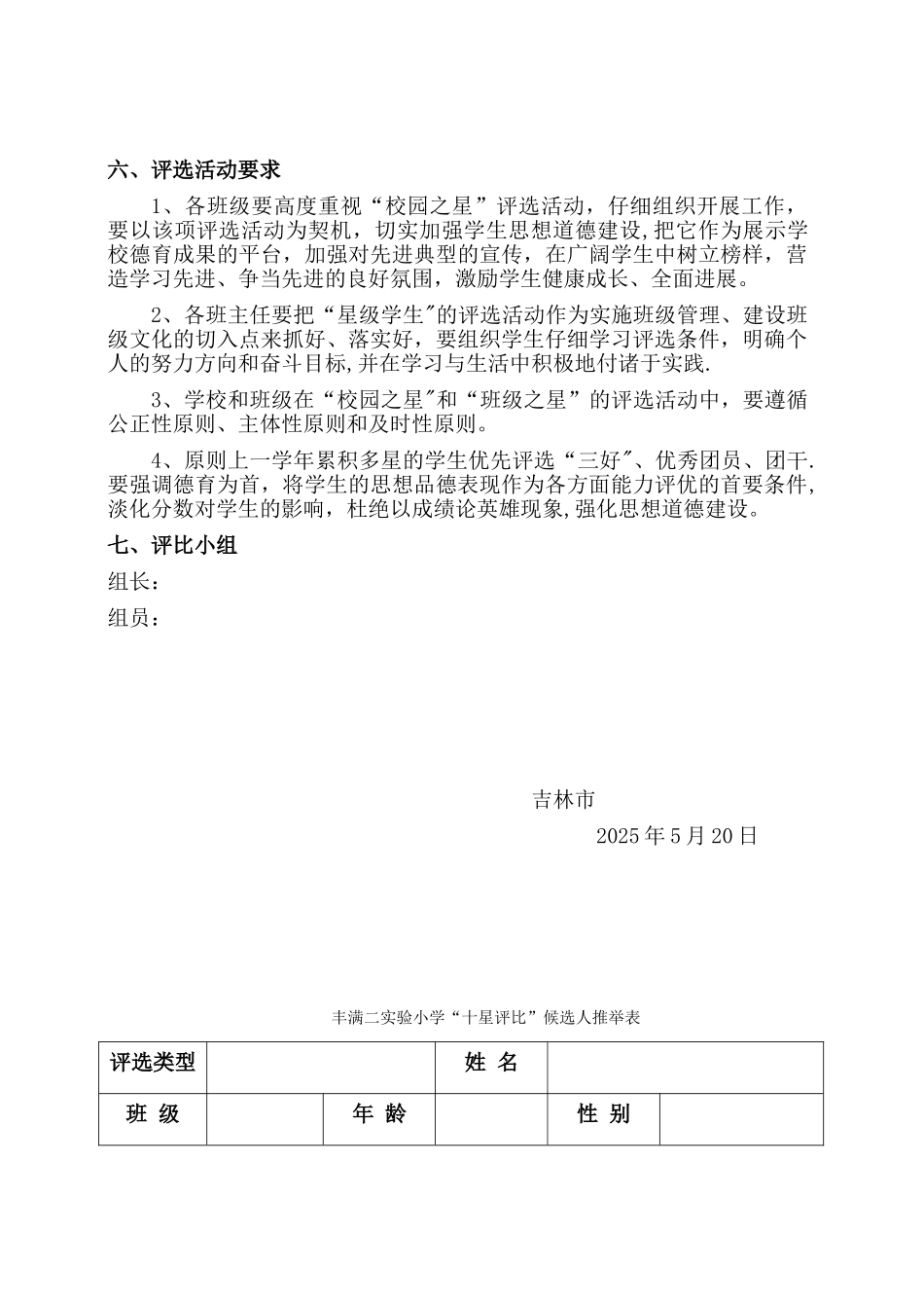 “十星评比”活动方案_第3页