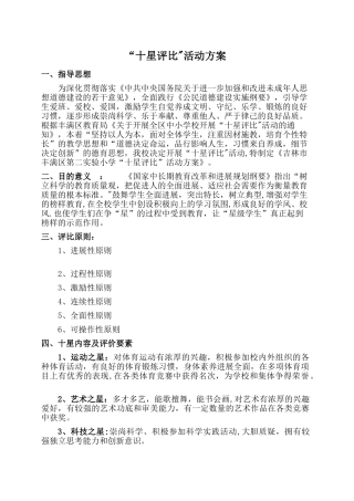 “十星评比”活动方案