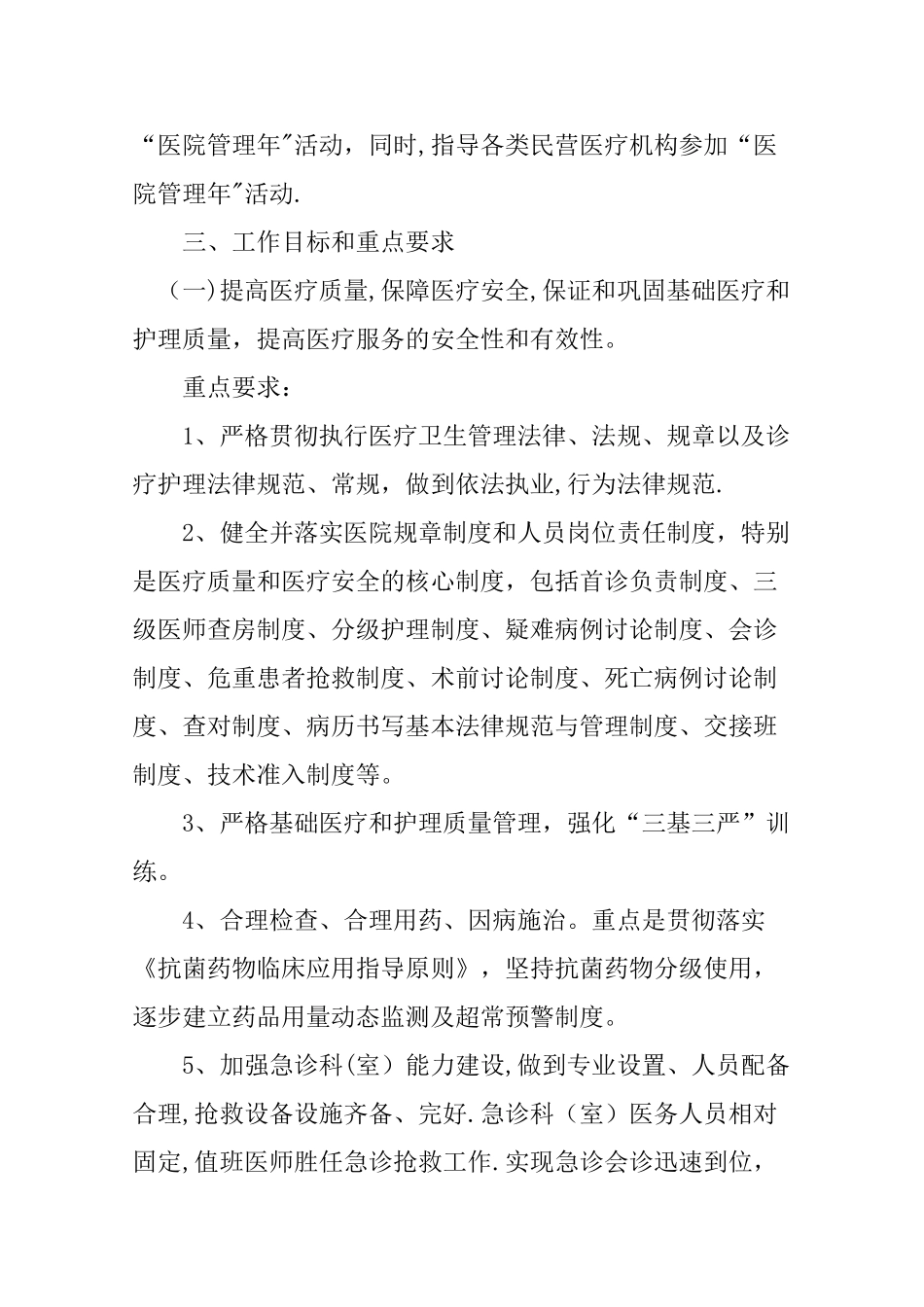 “医院管理年”活动方案_第2页