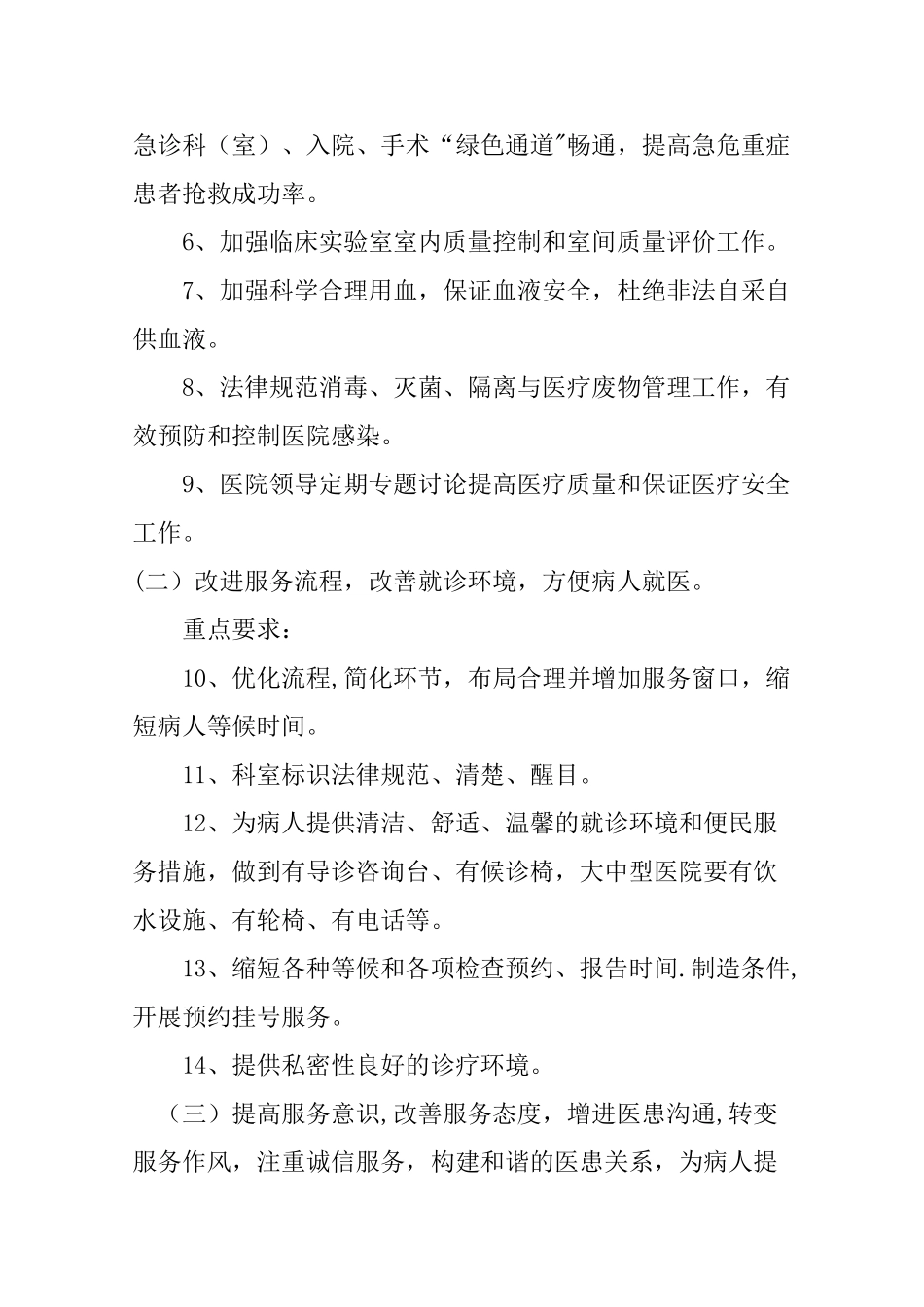 “医院管理年”活动方案_第3页