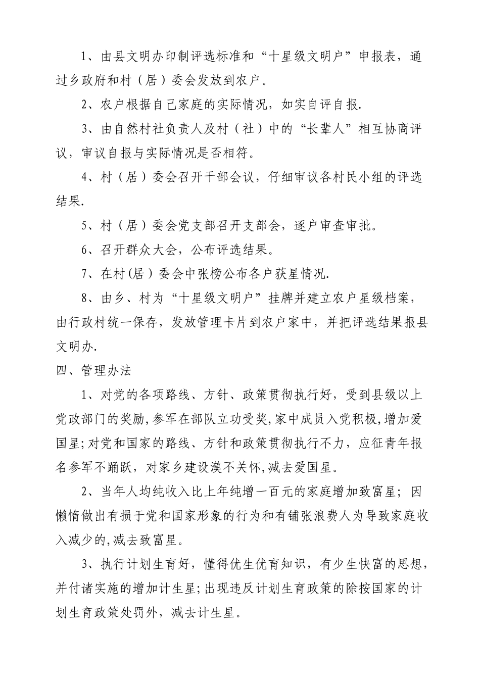 “十星级文明户”评选标准及管理办法_第3页