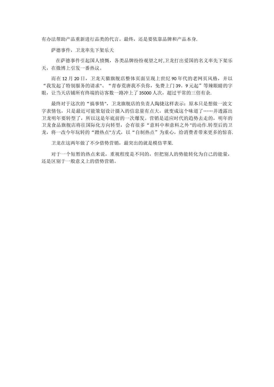 “卫龙辣条”得以逆袭的营销策略_第2页