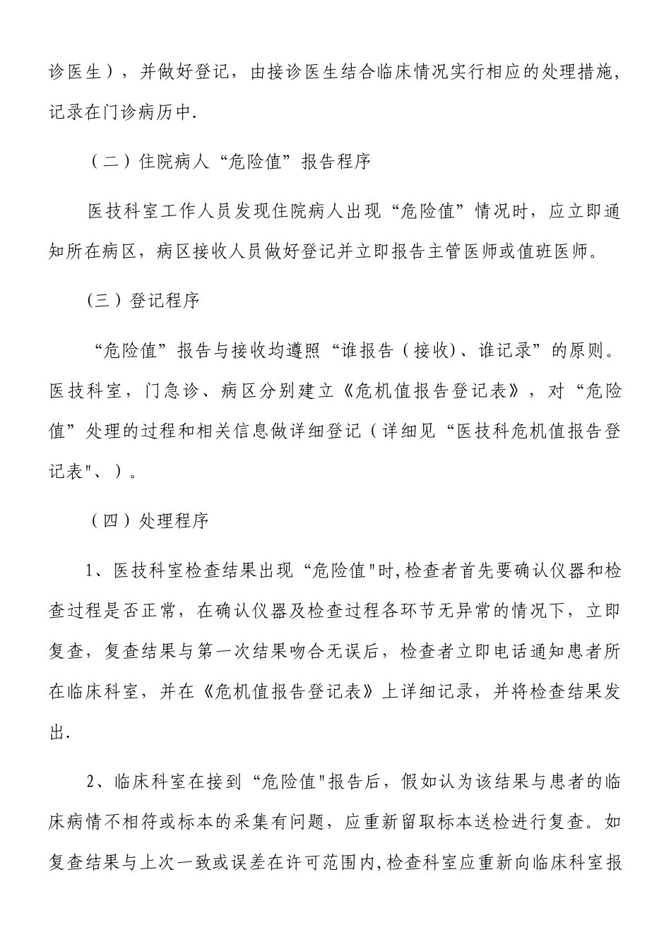 “危急值”管理制度及工作流程_第2页