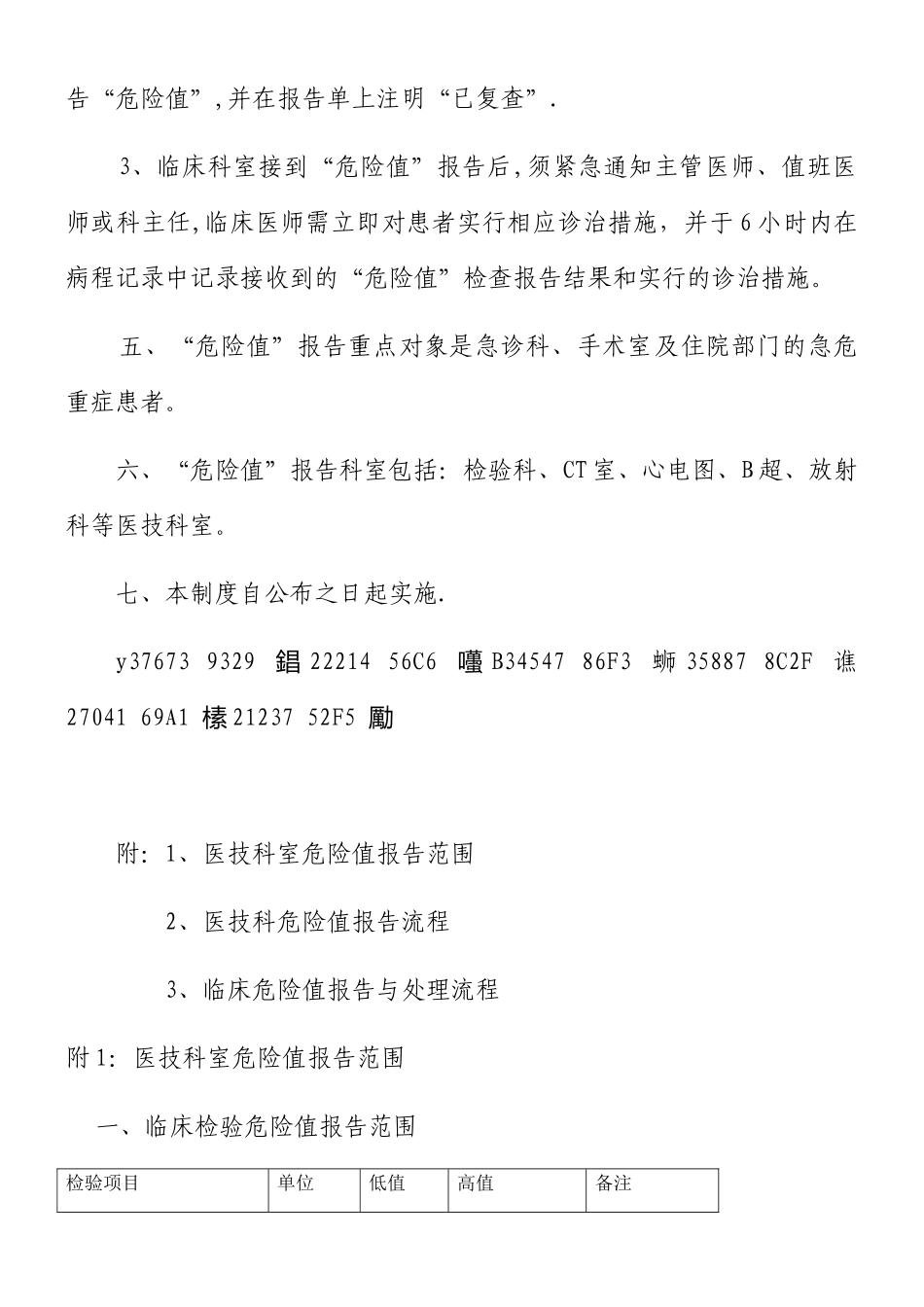 “危急值”管理制度及工作流程_第3页