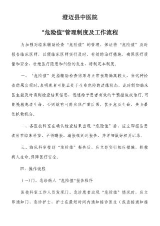 “危急值”管理制度及工作流程