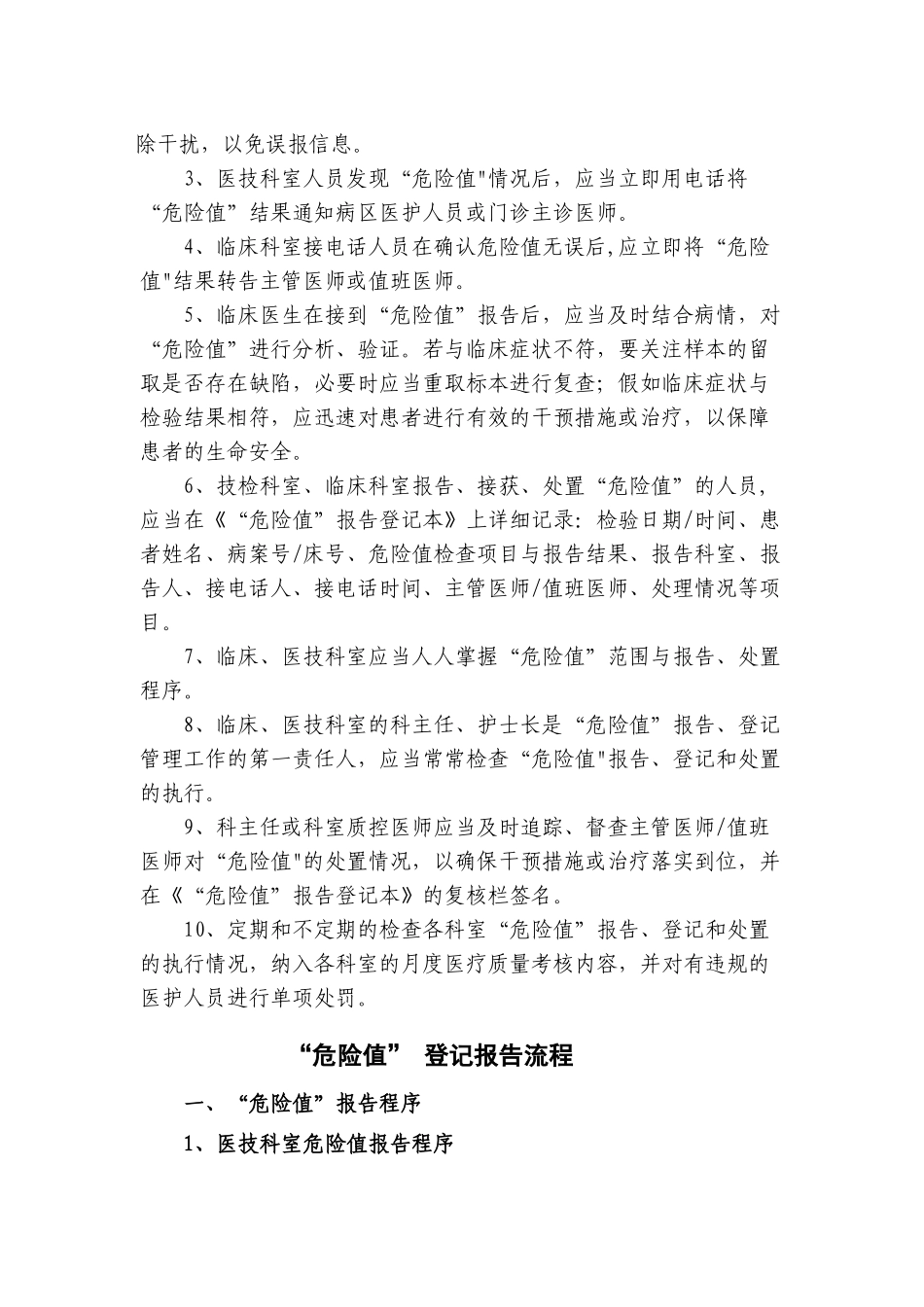 “危急值”报告工作制度及流程_第2页