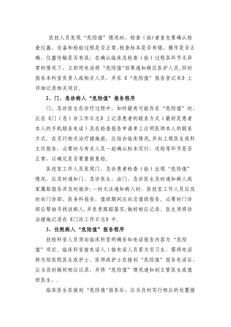 “危急值”报告工作制度及流程_第3页