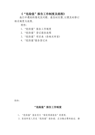 “危急值”报告工作制度及流程