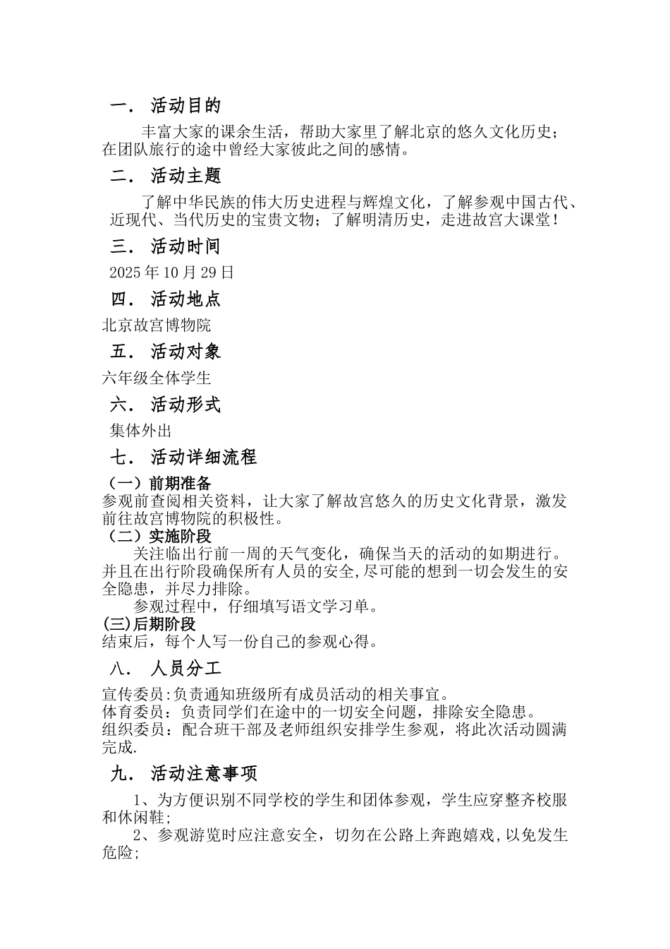 “参观故宫”活动方案_第2页