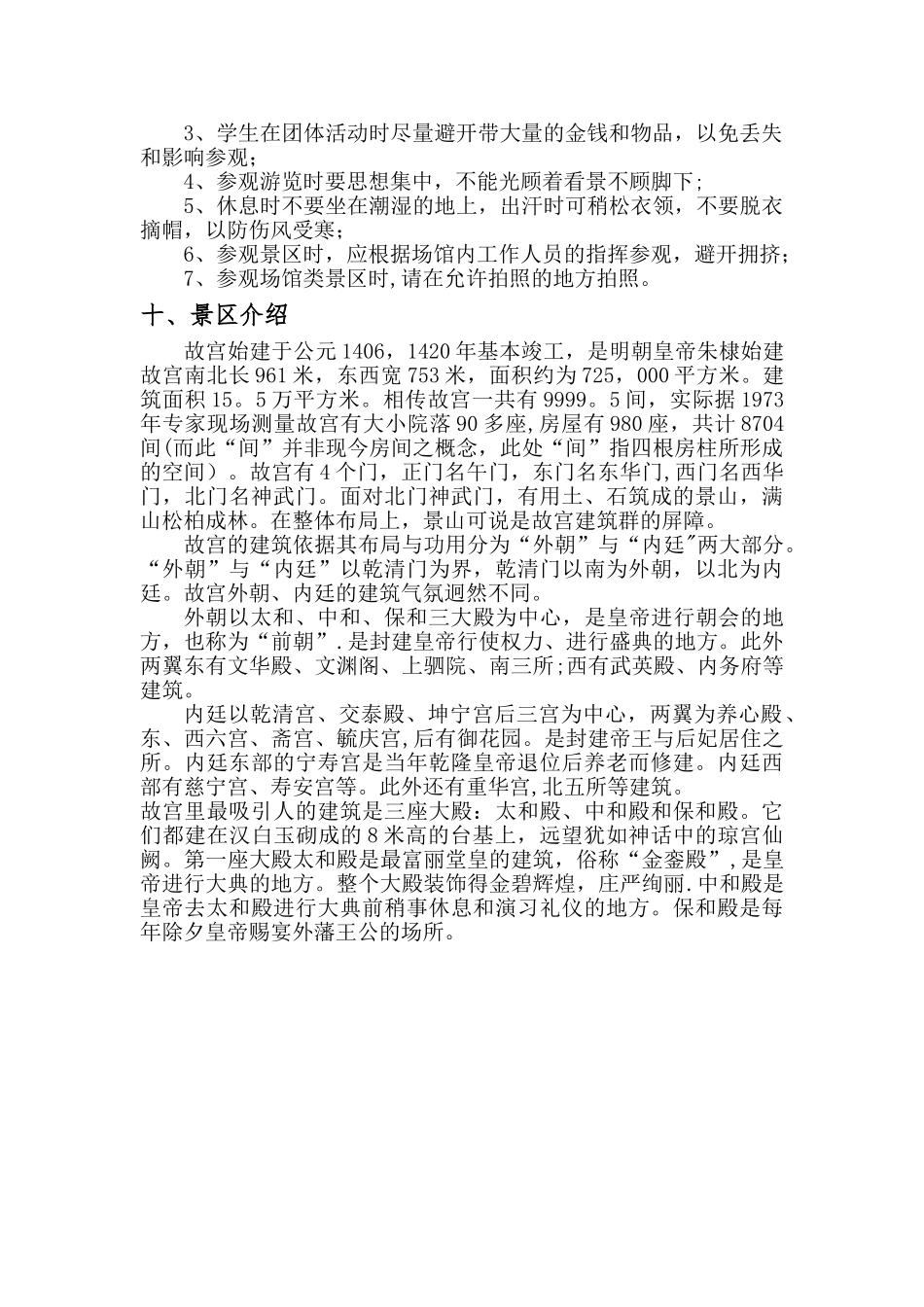 “参观故宫”活动方案_第3页