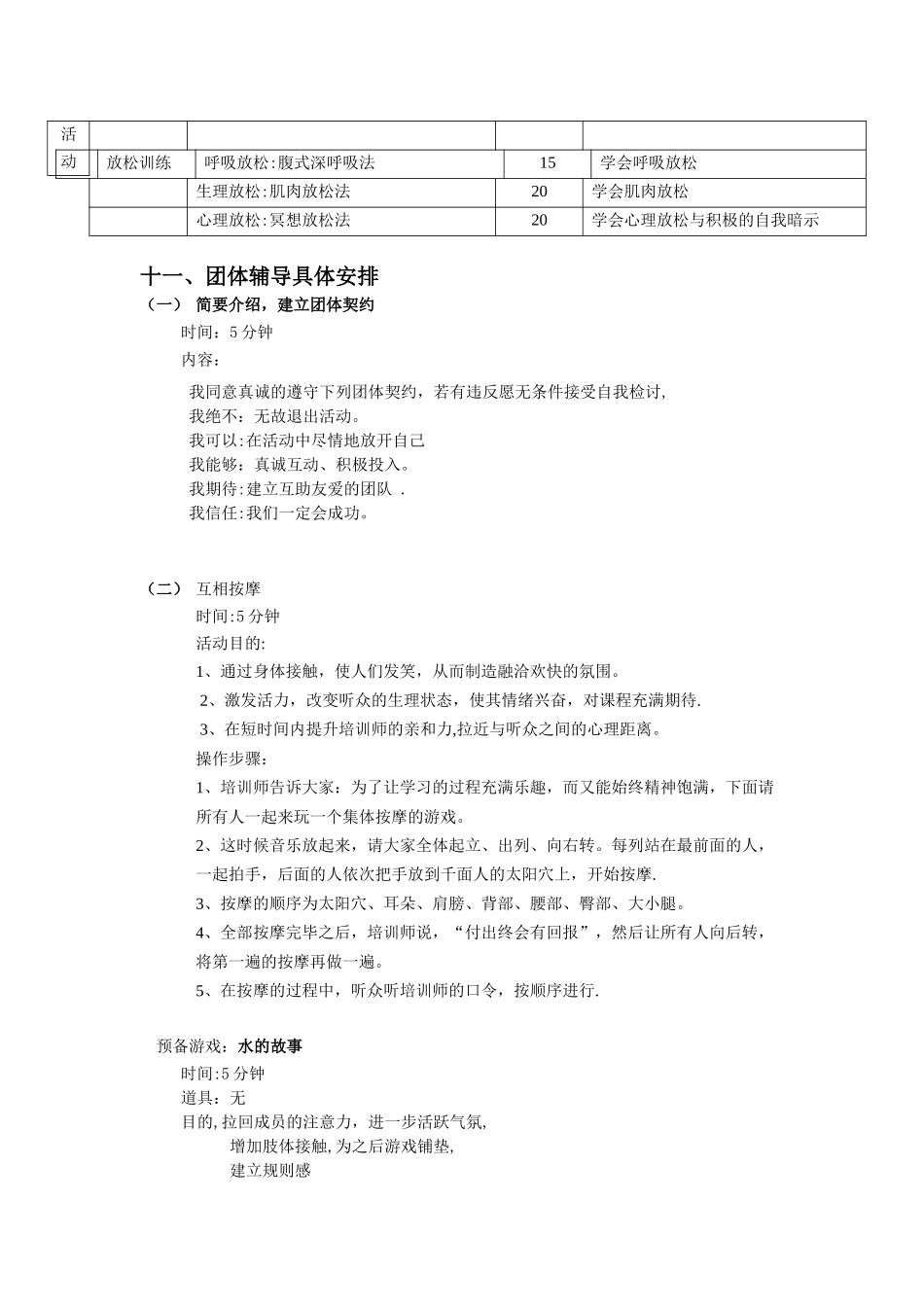 “压力与情绪管理”团体心理辅导策划方案_第2页