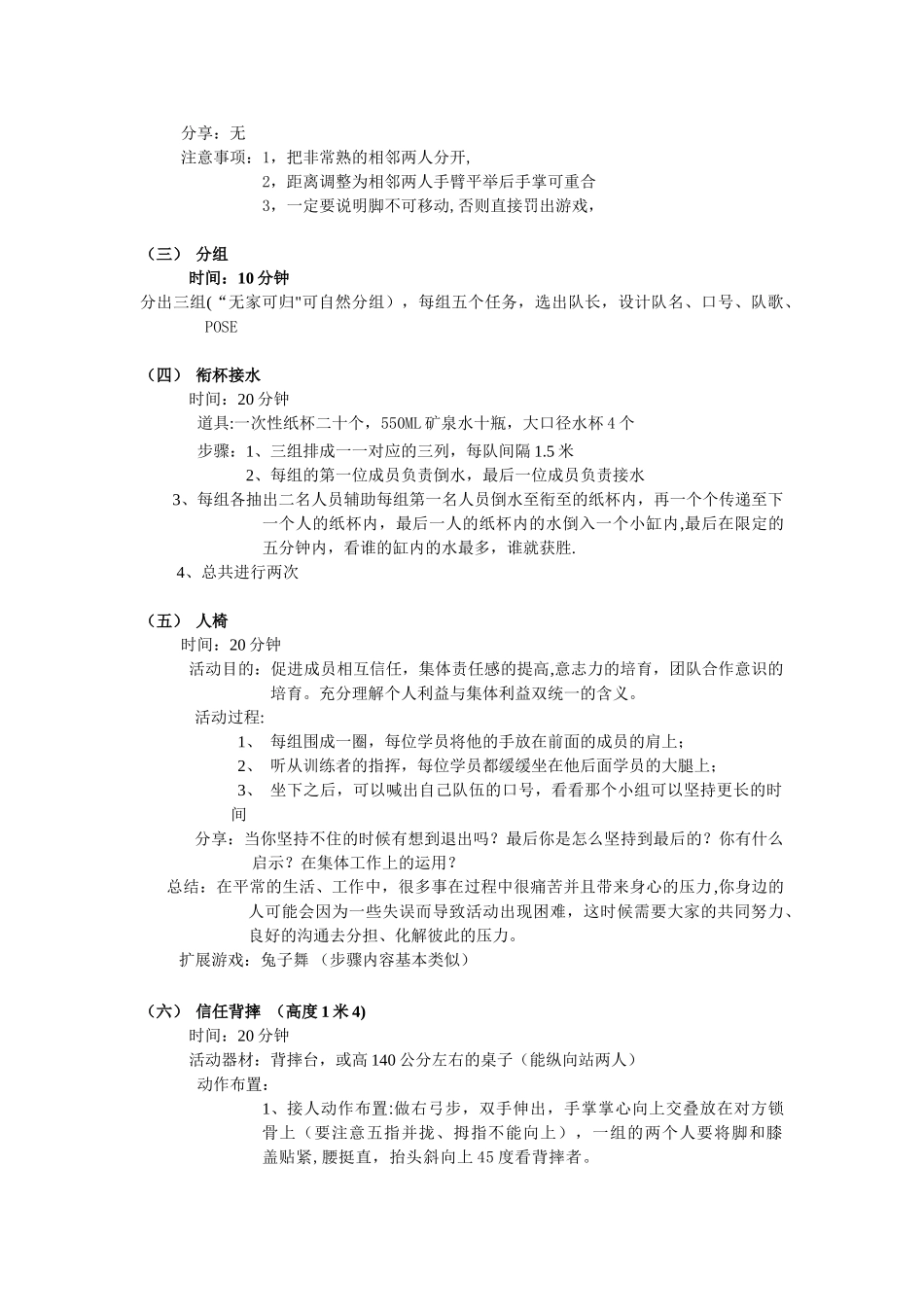 “压力与情绪管理”团体心理辅导策划方案_第3页