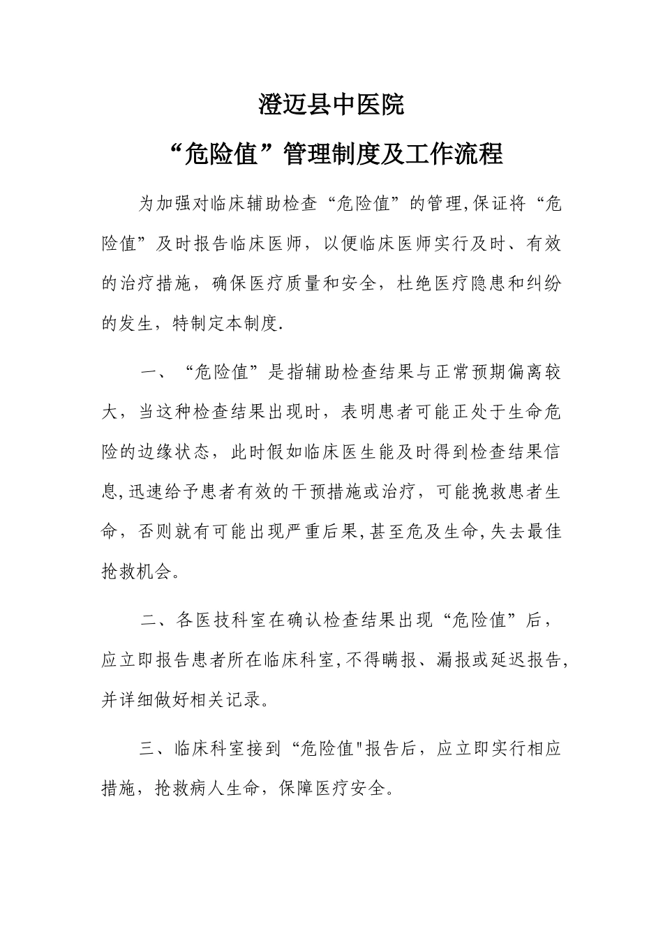 “危急值”管理制度及工作流程_第1页