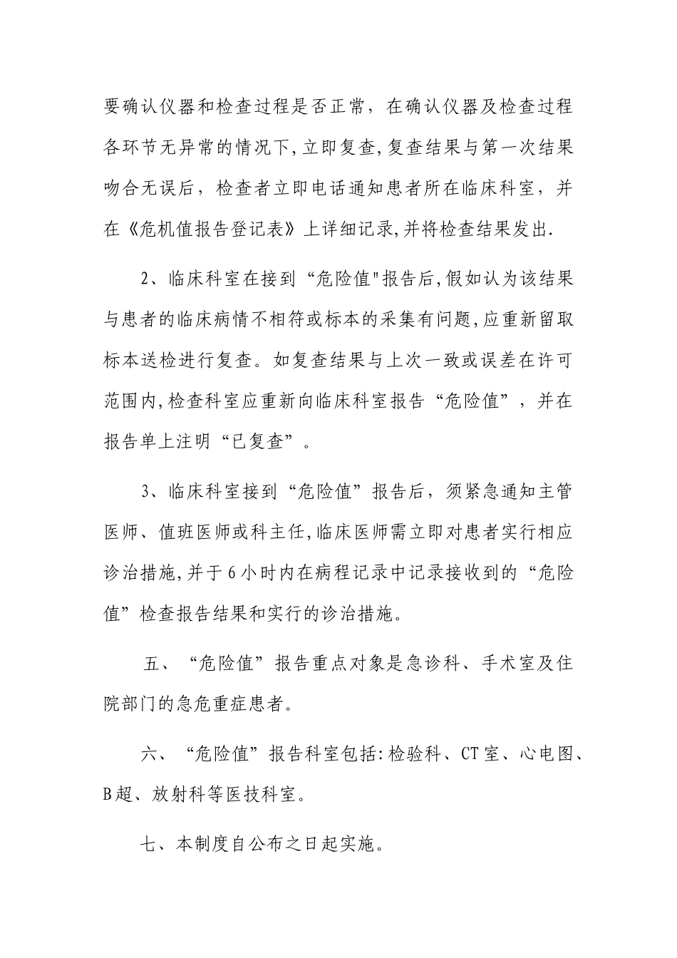 “危急值”管理制度及工作流程_第3页