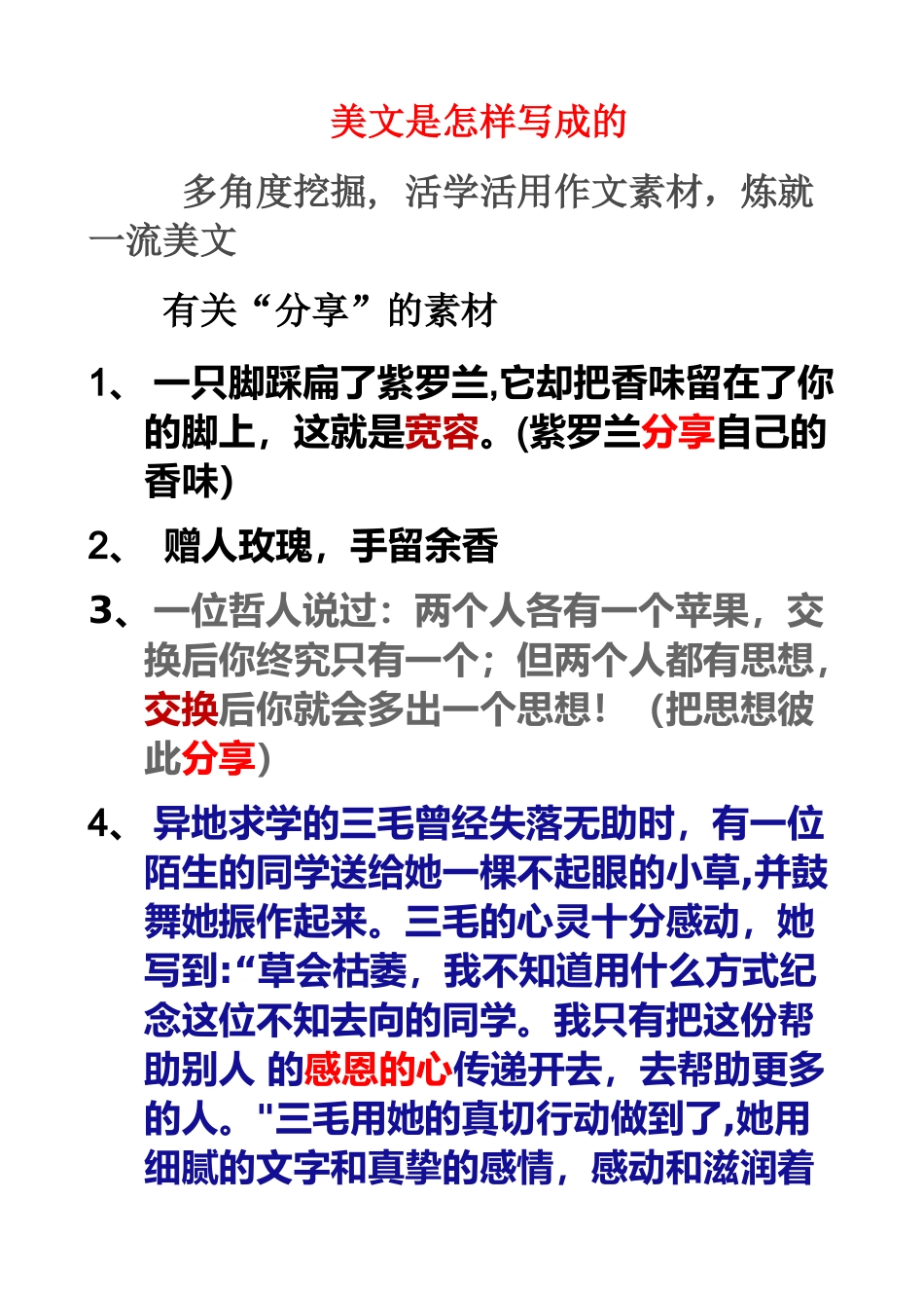 “双赢”和“分享”的素材_第1页