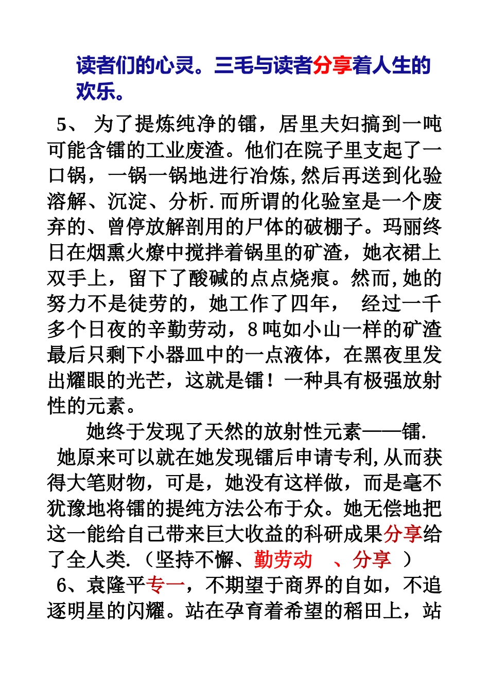 “双赢”和“分享”的素材_第2页