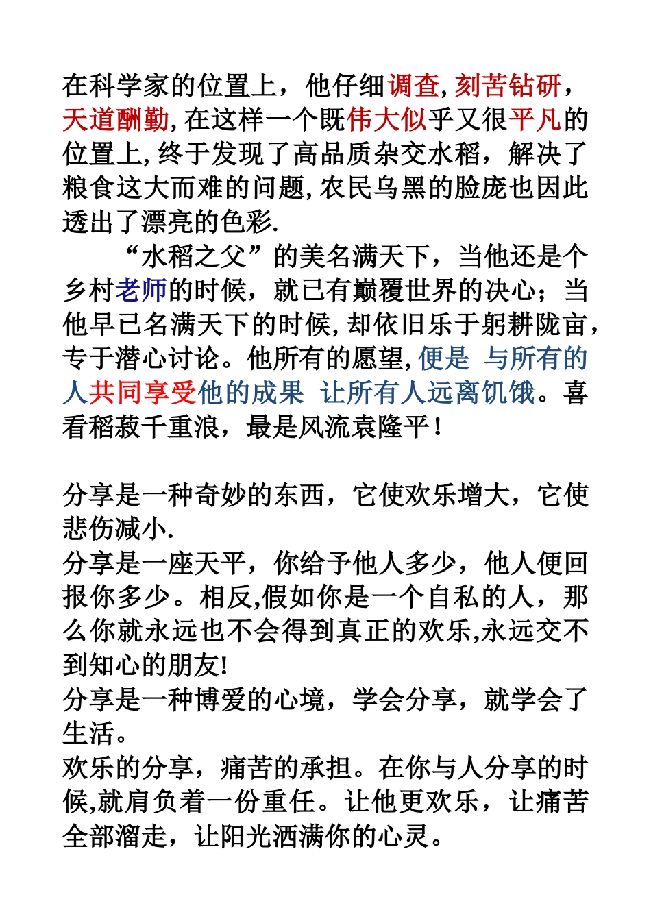 “双赢”和“分享”的素材_第3页