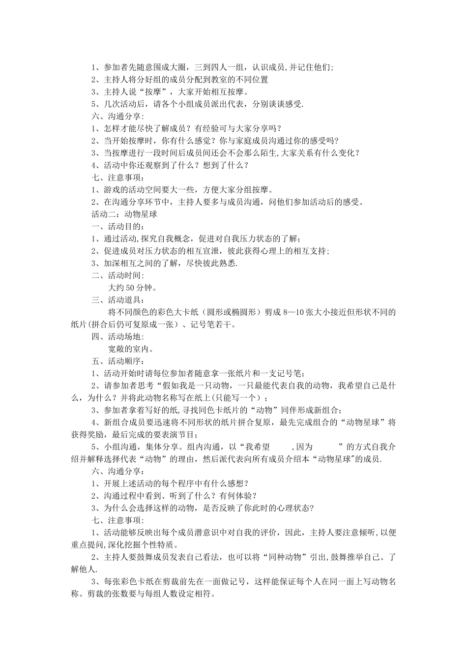 “压力应对”团体心理辅导策划方案_第3页