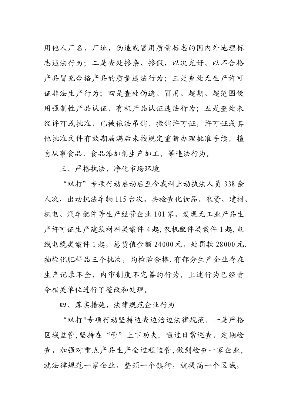 “双打”专项行动工作总结_第2页