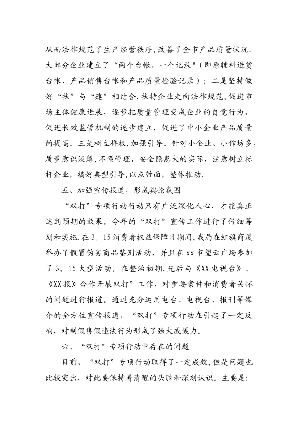 “双打”专项行动工作总结_第3页