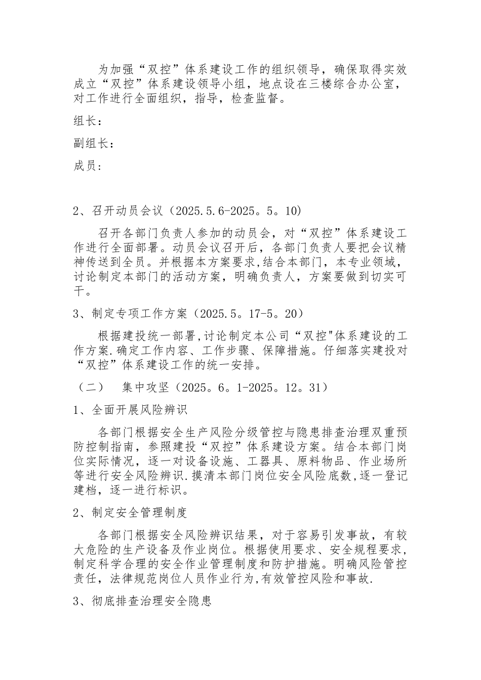 “双控”体系建设工作方案_第2页