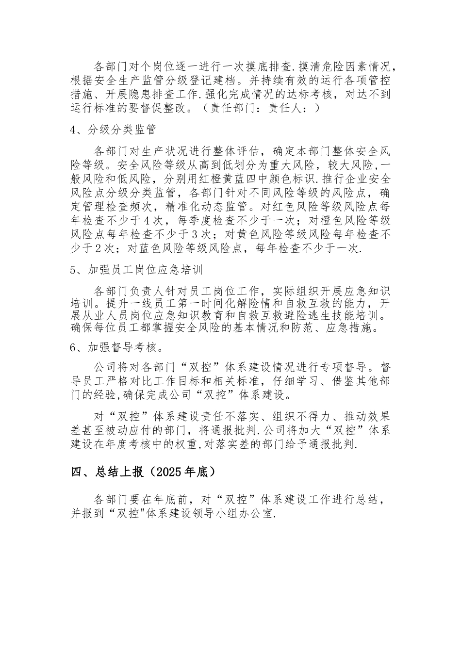 “双控”体系建设工作方案_第3页