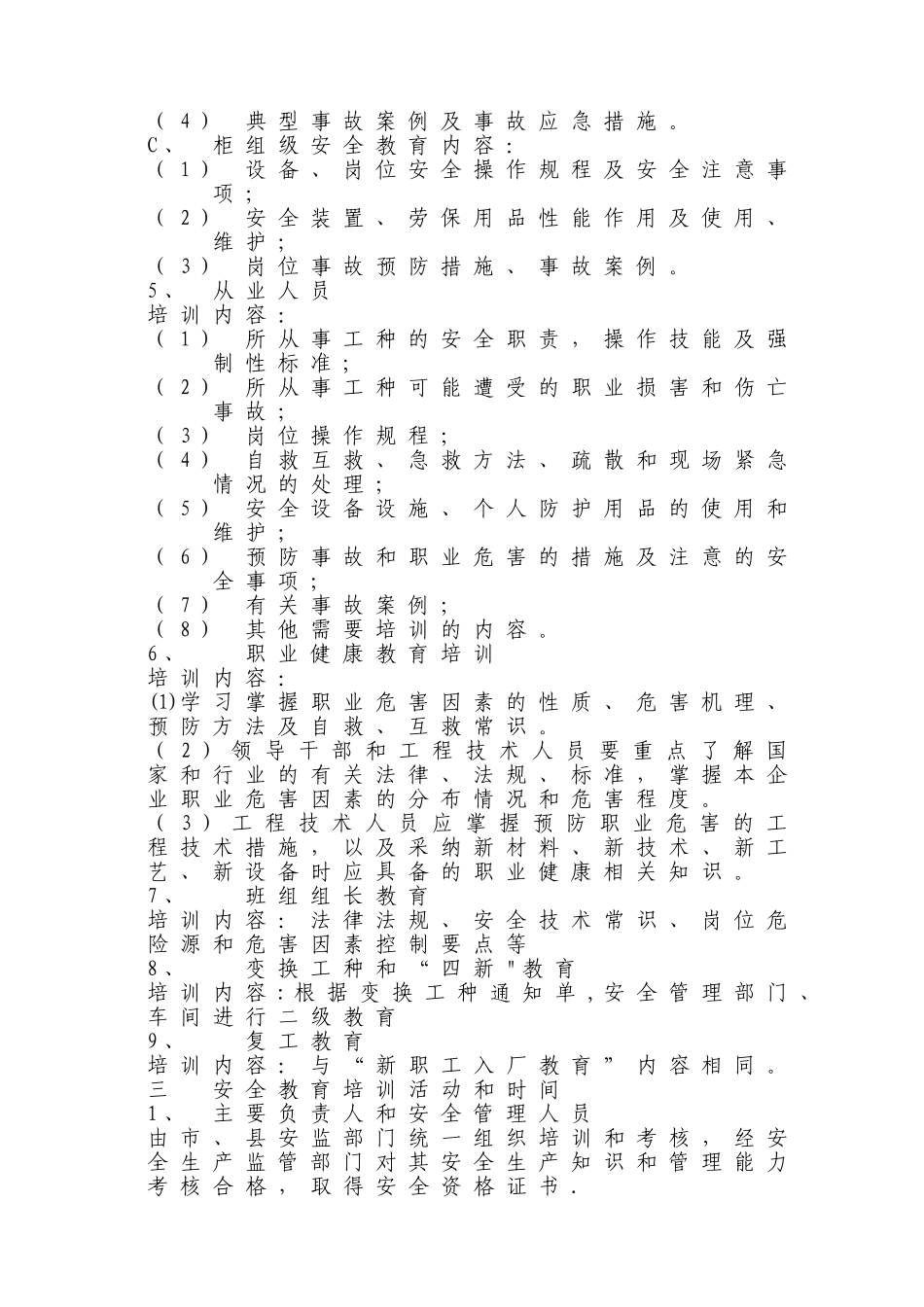 “双重预防体系”建设培训计划.计划总表_第2页