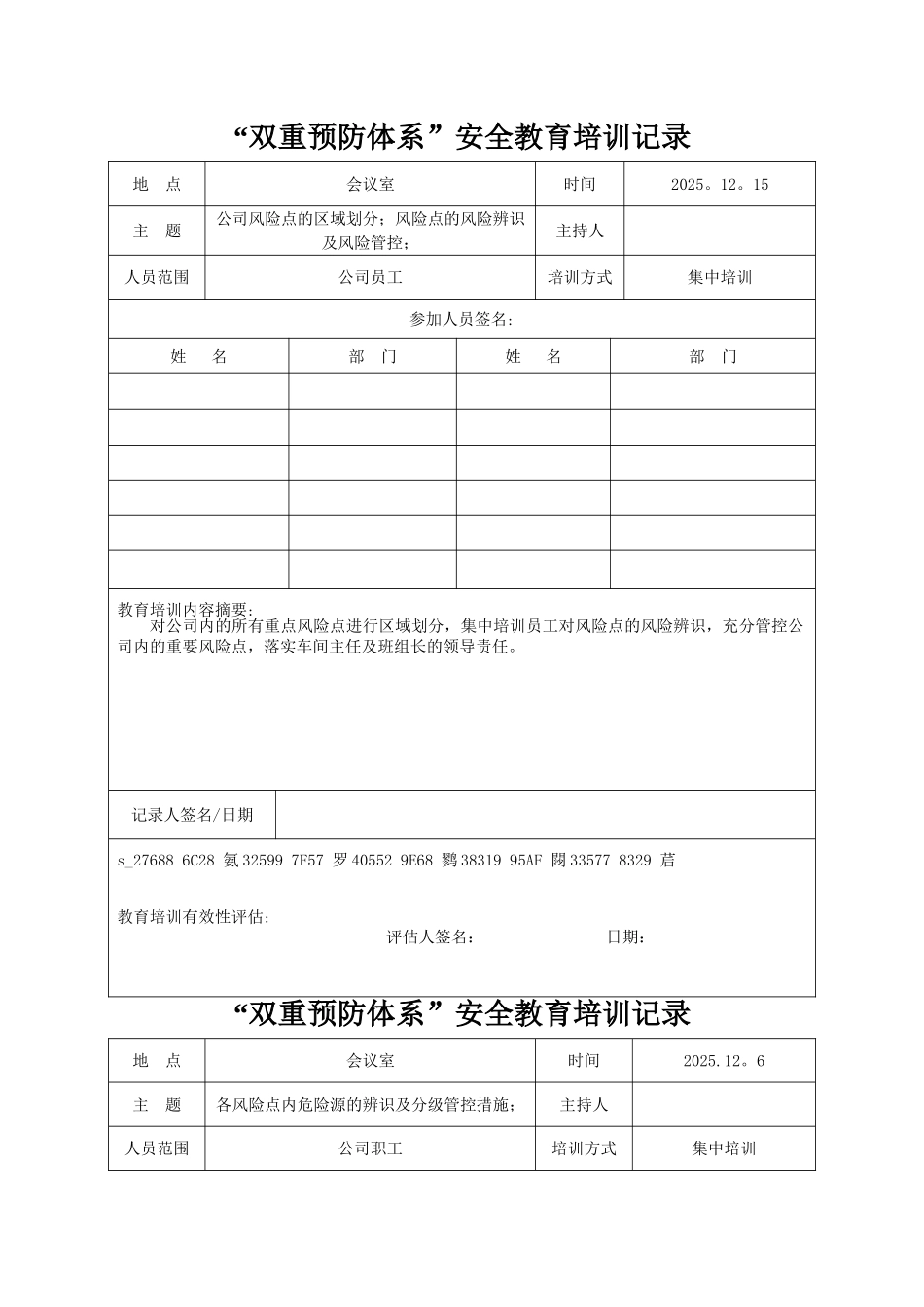 “双重预防体系”安全教育培训记录_第3页