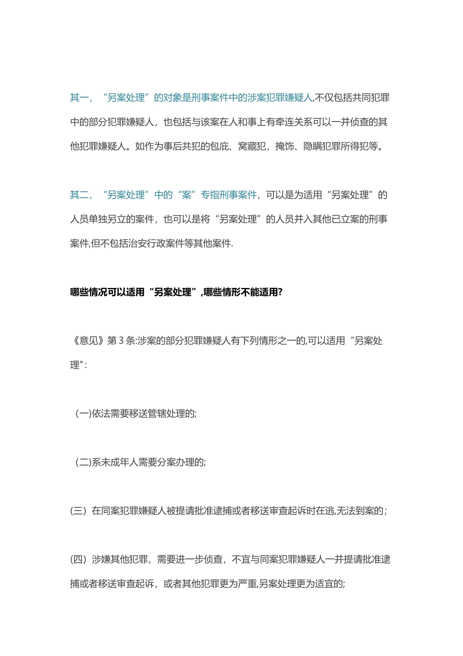 “另案处理”在实务中的适用_第2页