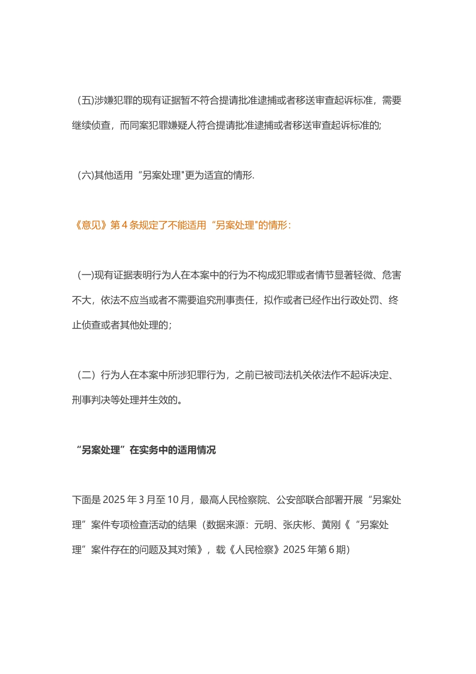 “另案处理”在实务中的适用_第3页