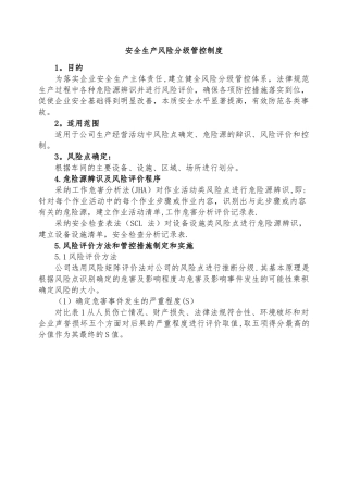 “双重预防体系”制度