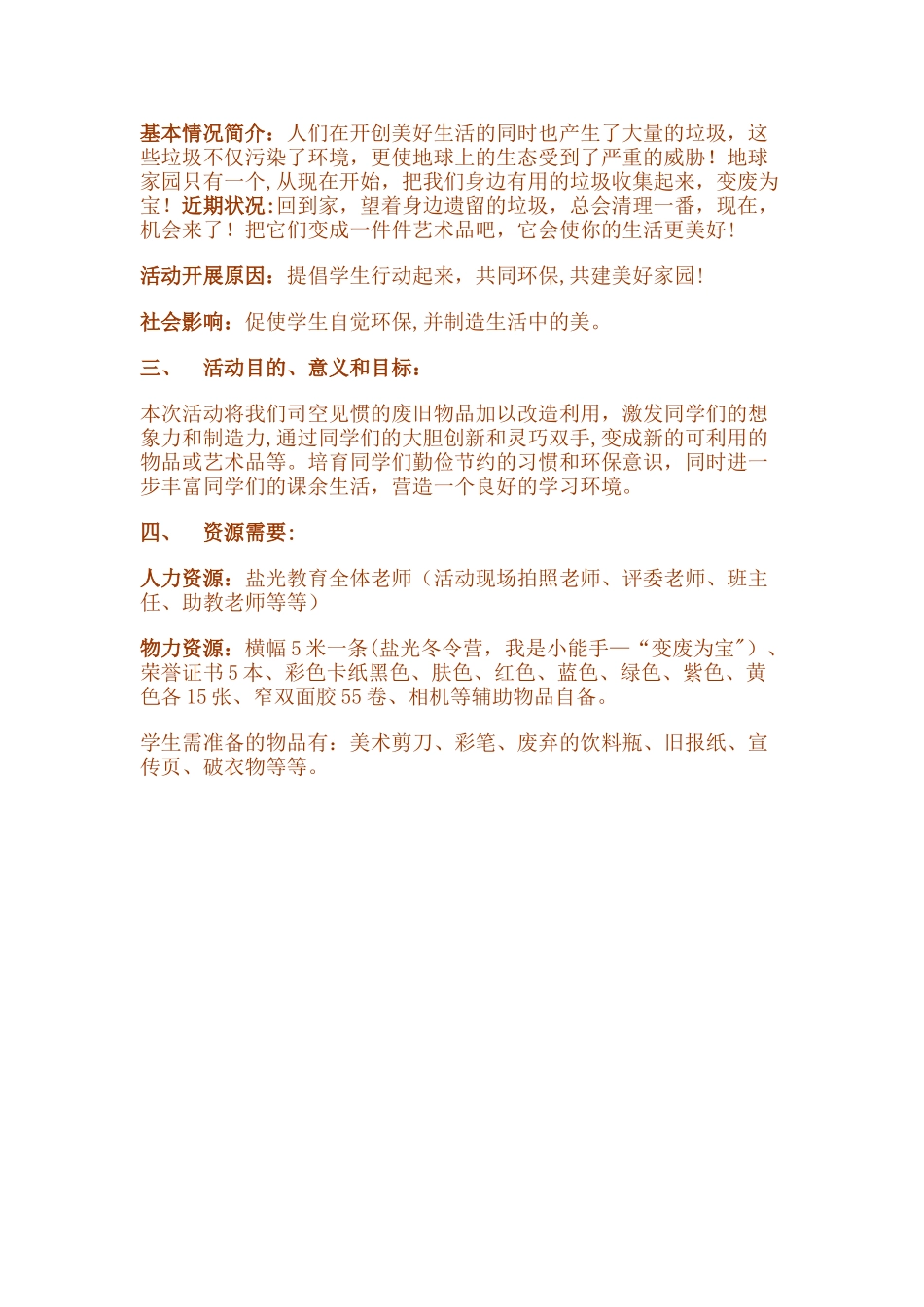 “变废为宝”手工制作比赛活动方案_第2页