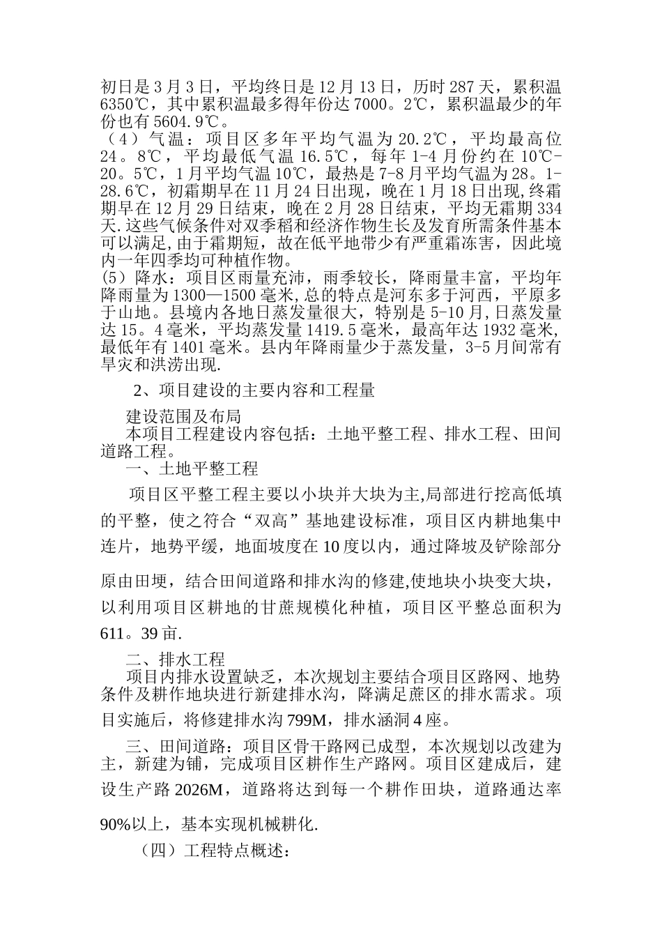“双高”糖料蔗基地建设项目项目工程竣工施工总结报告_第3页