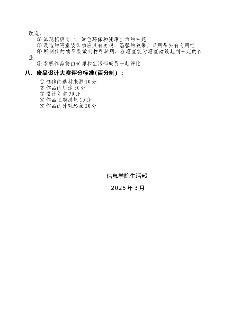 “变废为宝”创意设计大赛_第2页