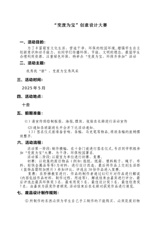“变废为宝”创意设计大赛