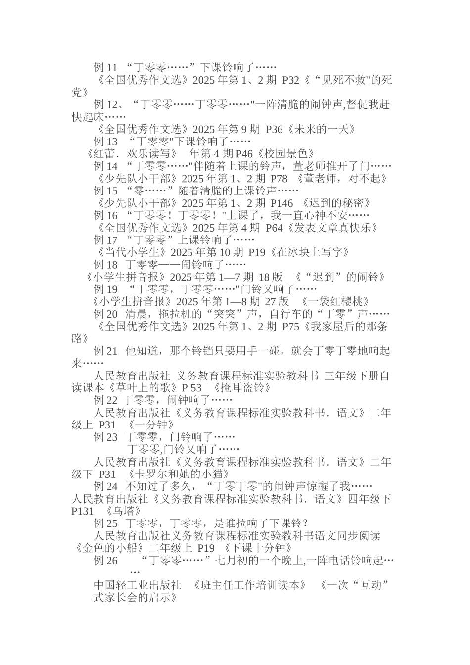 “叮铃铃”还是“丁零零”_第2页