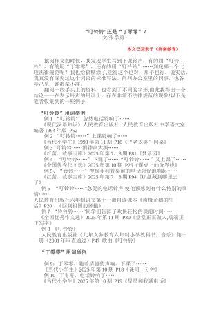 “叮铃铃”还是“丁零零”