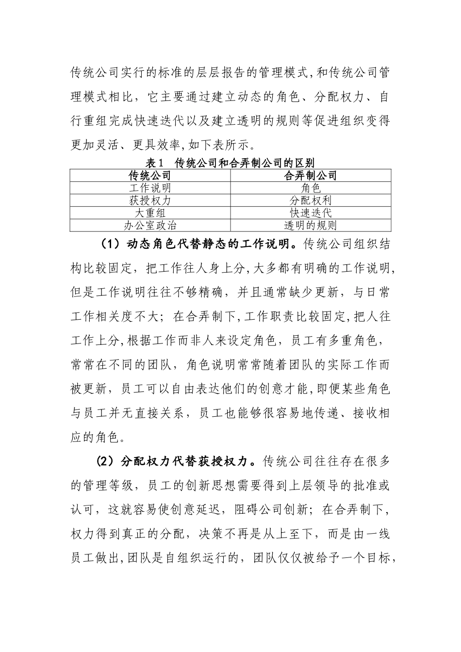 “合弄制”管理内涵及运行方式_第2页