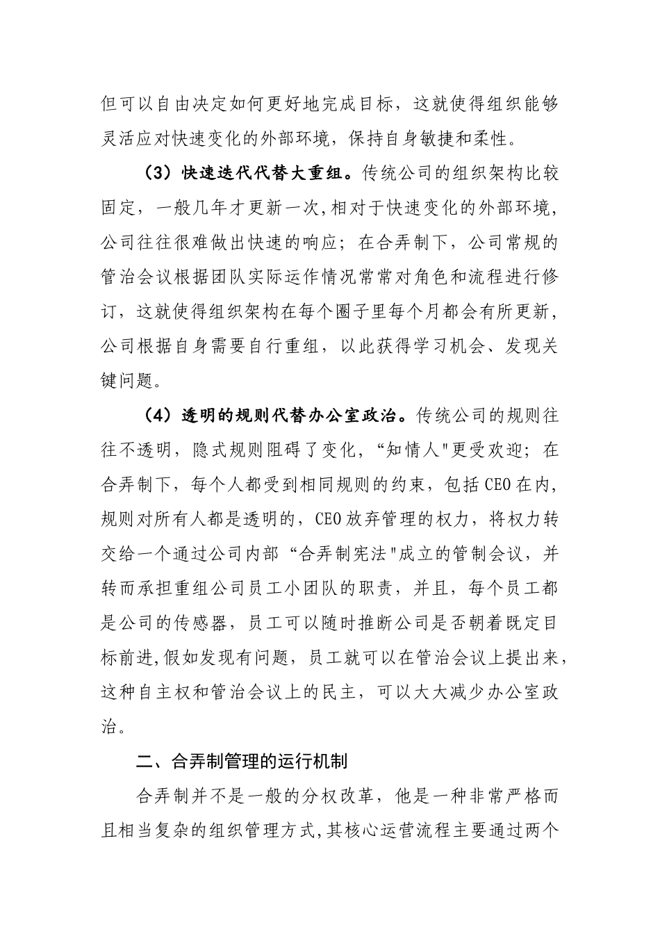 “合弄制”管理内涵及运行方式_第3页