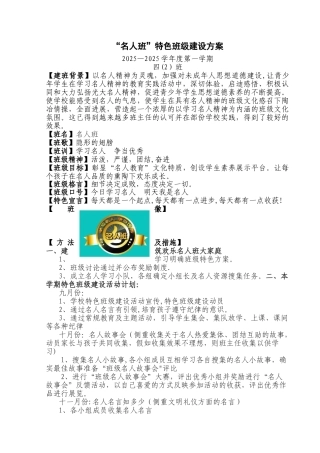 “名人班”特色班级建设方案