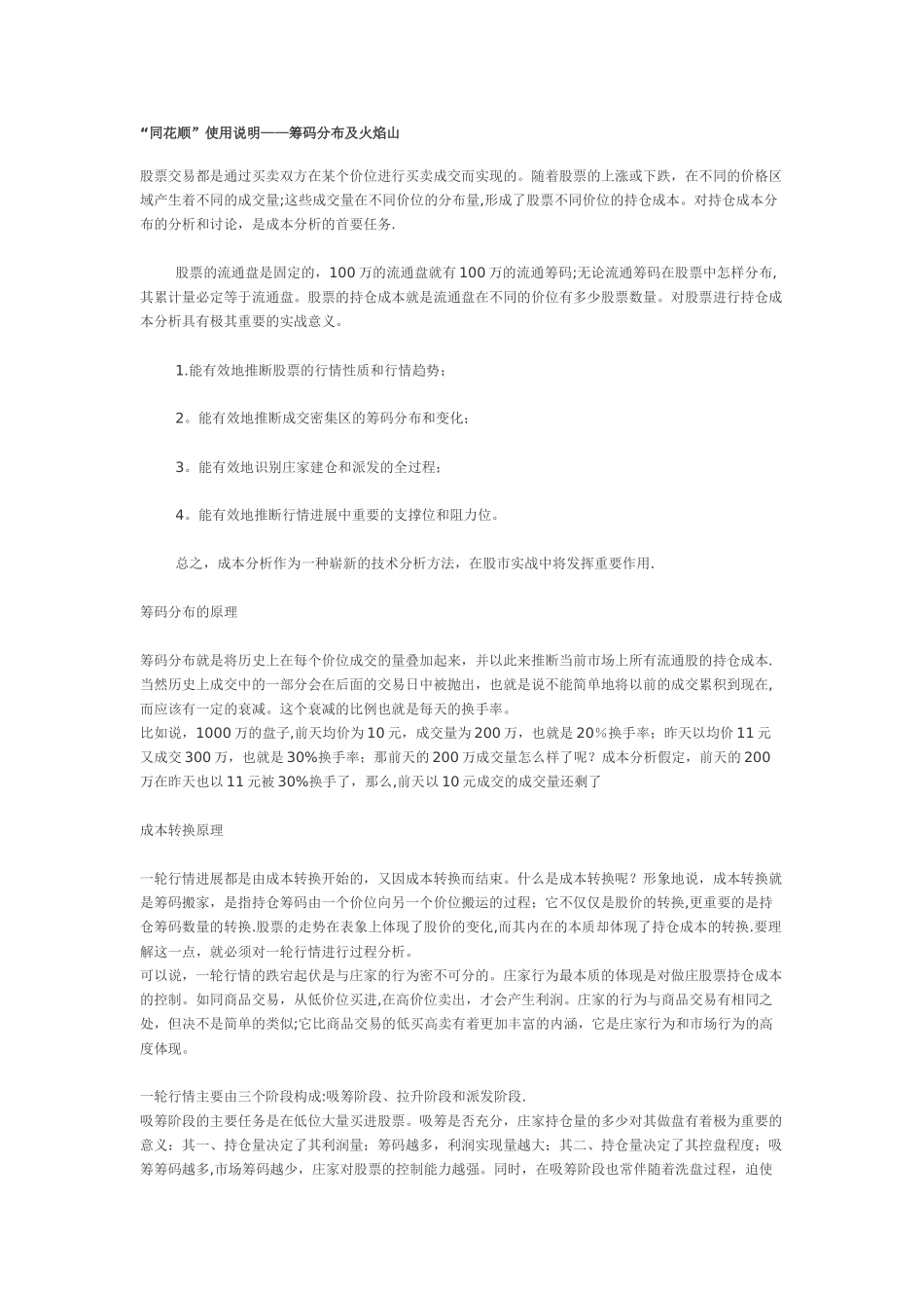 “同花顺”使用说明——筹码分布及火焰山_第1页