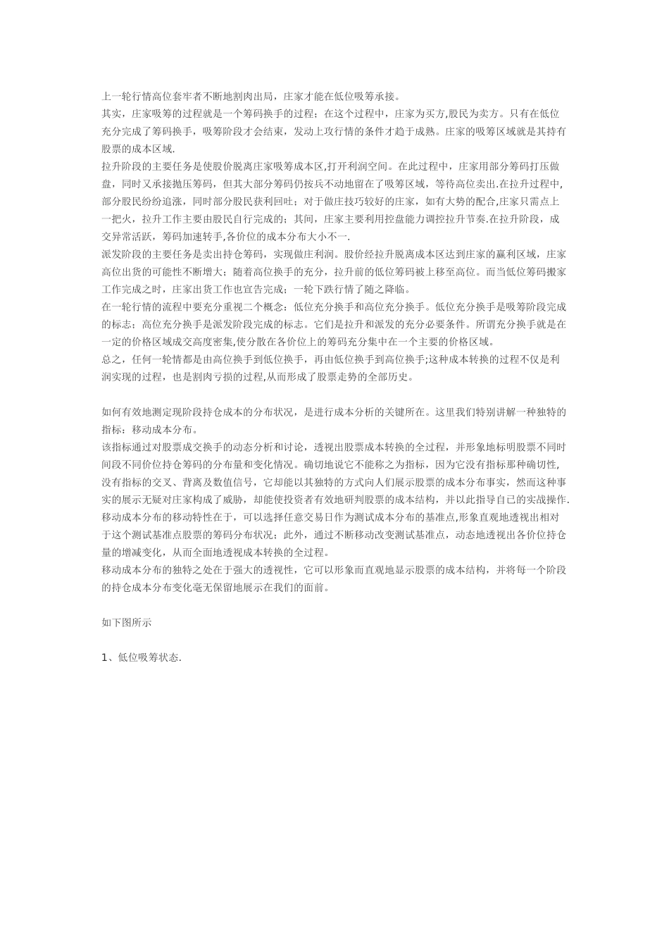 “同花顺”使用说明——筹码分布及火焰山_第2页