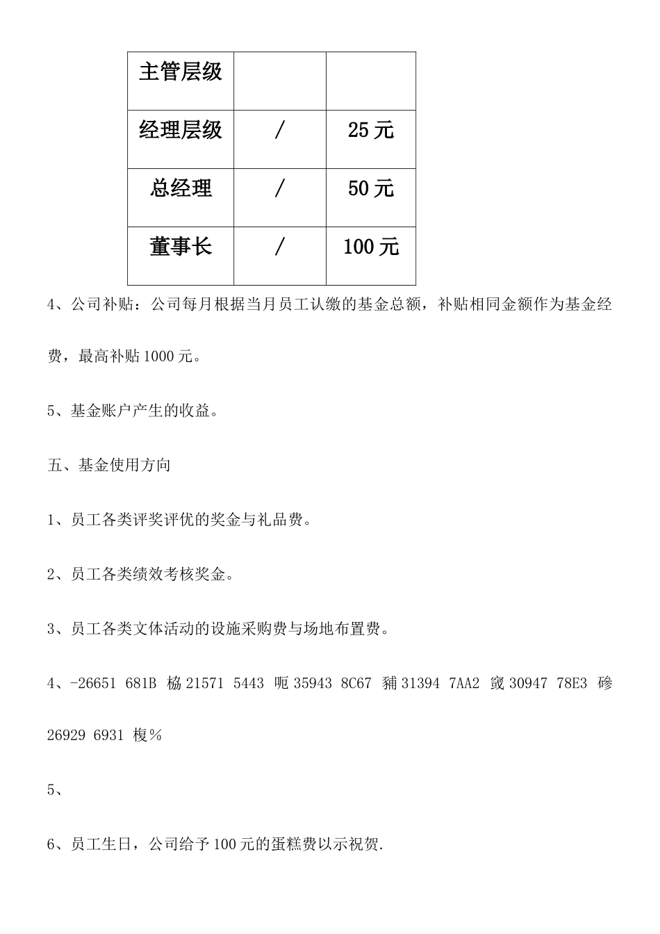 “员工基金”管理制度_第3页