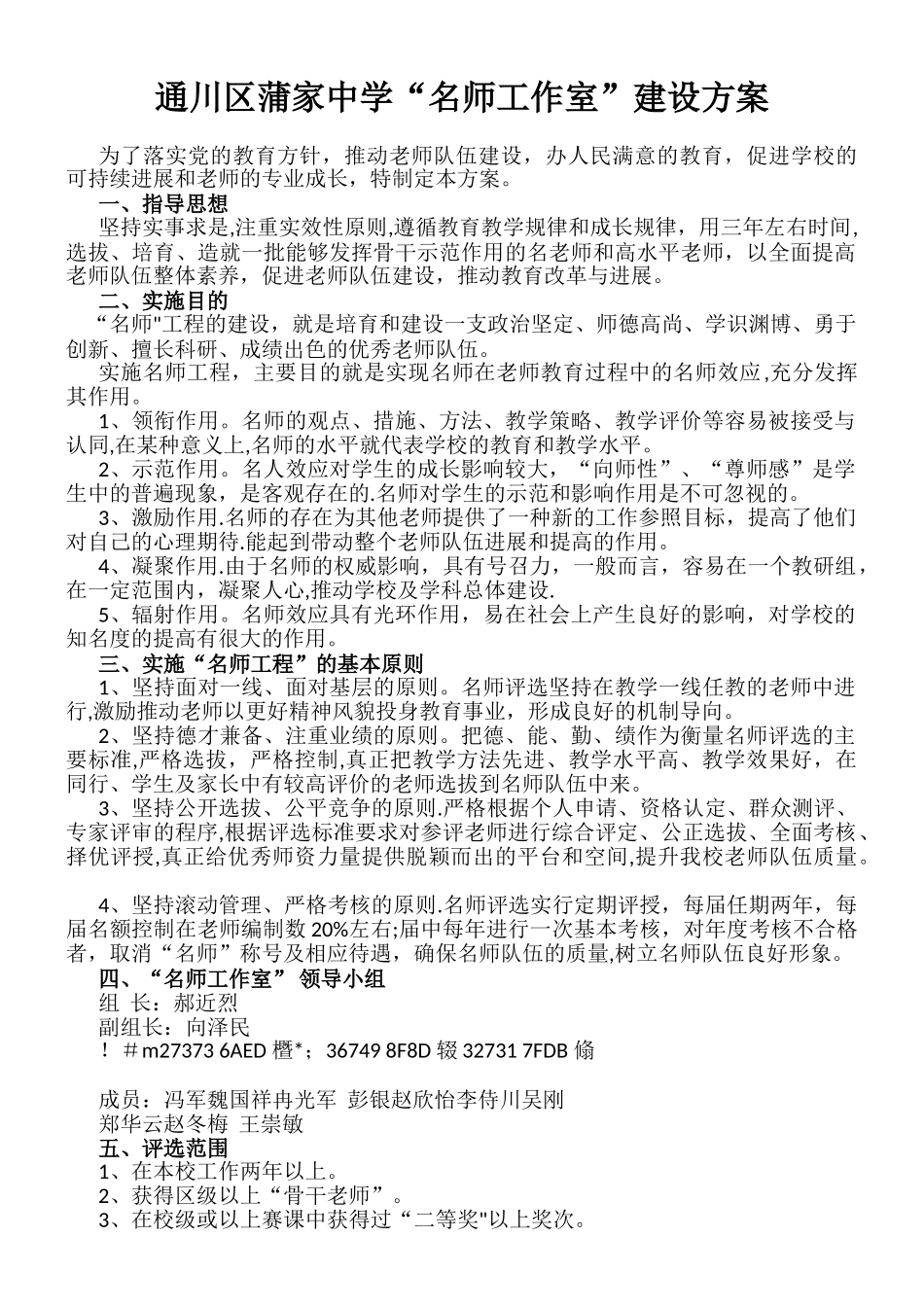 “名师工作室”建设方案_第1页