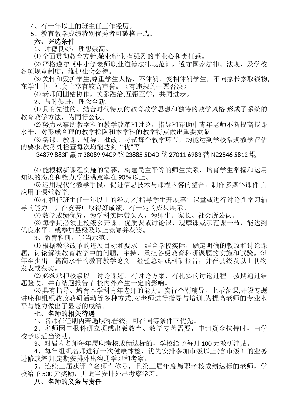 “名师工作室”建设方案_第2页