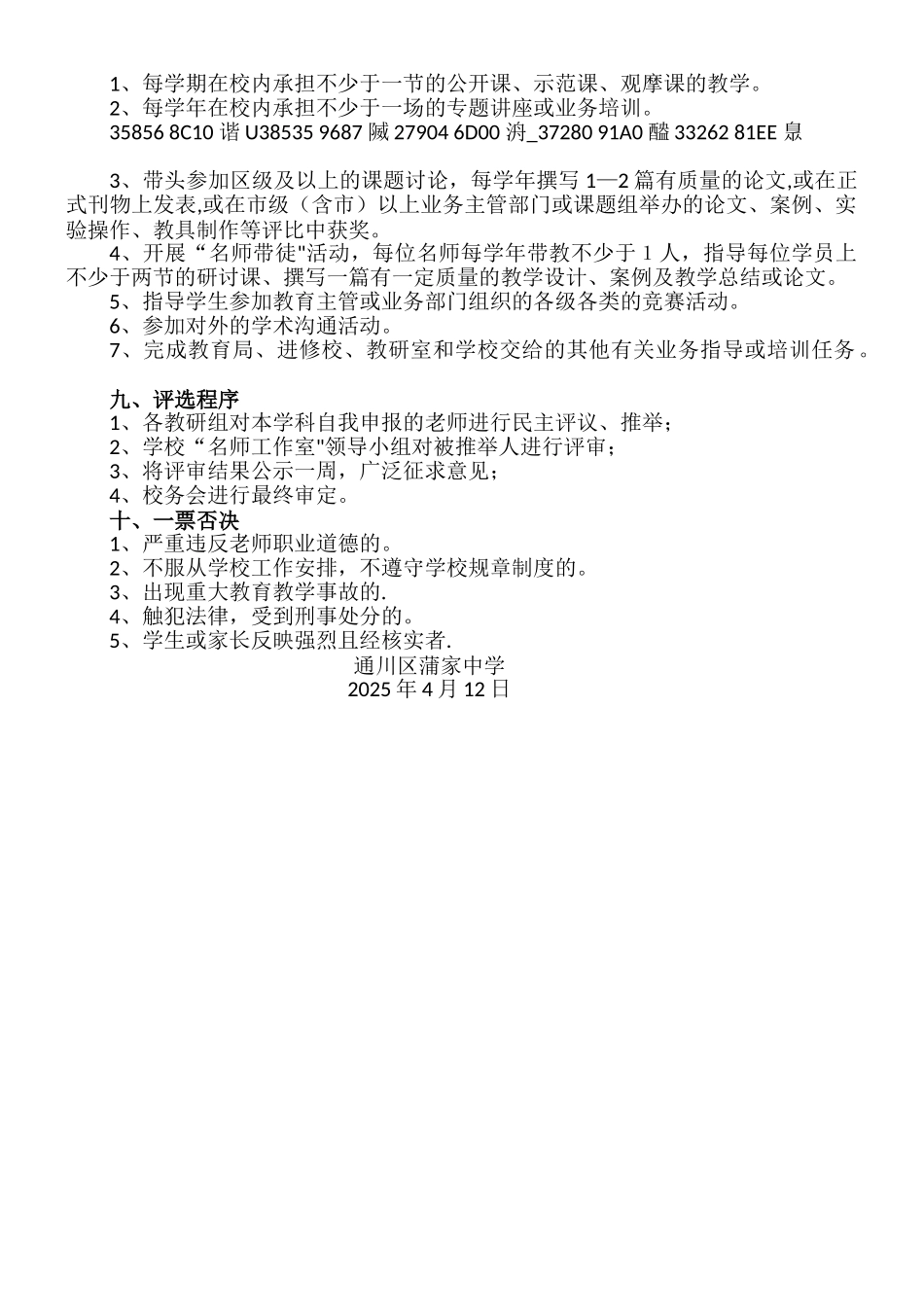 “名师工作室”建设方案_第3页