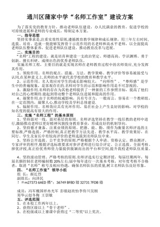“名师工作室”建设方案
