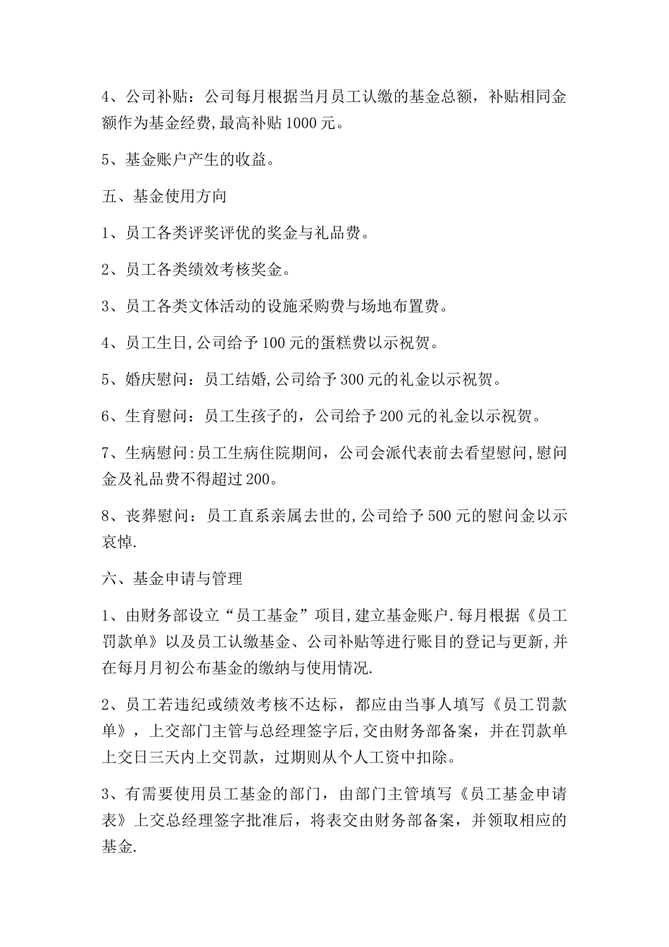 “员工基金”管理制度_第2页