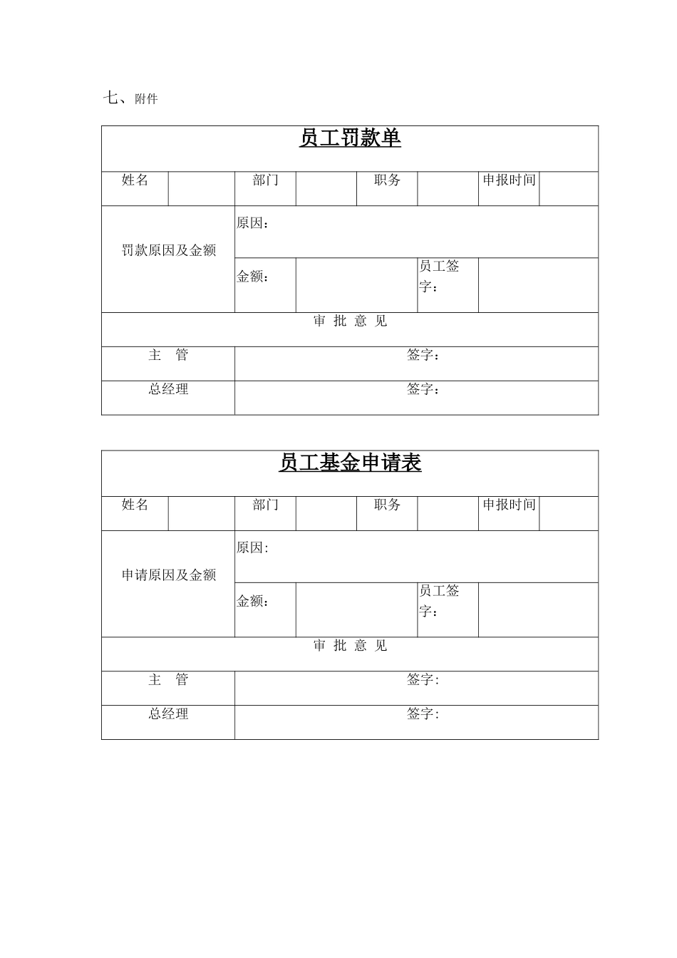 “员工基金”管理制度_第3页